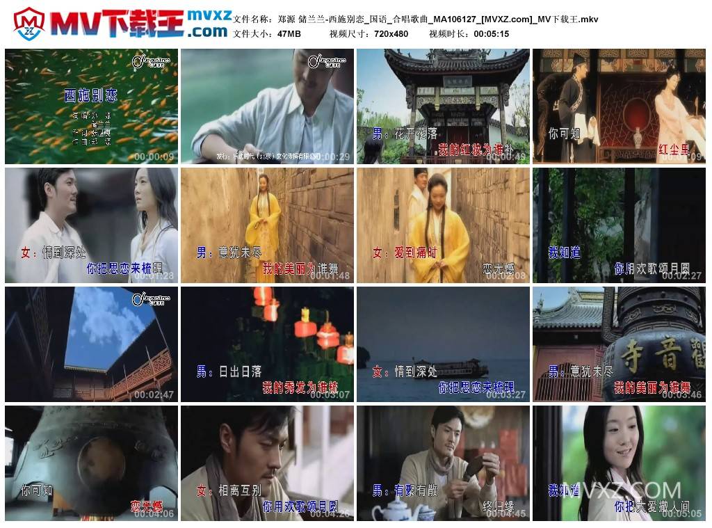郑源 储兰兰-西施别恋_国语_合唱歌曲_MA106127